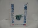 ★DVD【硫黄島2部作コンプリートBOX】硫黄島からの手紙/父親たちの星条旗　