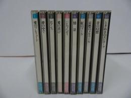 ★CD10枚セット【 Felica 】クラシック /ビュッシー/ ショパン/ ブラームス/ バッハ