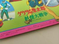 ★昭和61年　東映まんがまつりパンフレット/キャプテン翼・キン肉マン・ゲゲゲの鬼太郎・超新星フラッシュマン