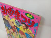 ★昭和61年　東映まんがまつりパンフレット/キャプテン翼・キン肉マン・ゲゲゲの鬼太郎・超新星フラッシュマン