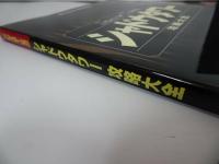 ★攻略本【シャドウタワー攻略大全】攻略本編集部