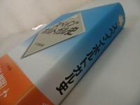 ★新版 世界各国史【スペイン・ポルトガル史】立石 博高