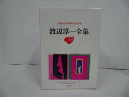 ★【渡辺淳一　3冊セット】無影燈/化粧/ひとひらの雪