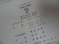 ★2003年【世界食文化図鑑　ー食物の起源と伝播ー】 スージー・ワード クレア・クリフトン