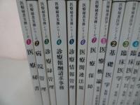 ★まとめて！「医療秘書実務シリーズ」「医療秘書医学シリーズ」臨床医学・薬理学・医療秘書・医療保障・診療報酬
