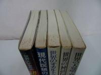 ★オカルト・宇宙・預言【世界のオカルト文学/現代瞑想の世界/世界大予言年表諸世紀の秘密/世界の神話伝説/世界の大発明・発見】