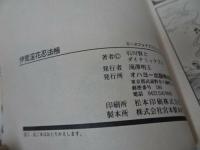 ★【伊賀淫花忍法帳】　別冊エースファイブコミックス　石川賢とダイナミックプロ オハヨー出版
