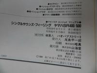★MY BIKE ENJOY MANUAL【シングルサウンズ・フィーリング ヤマハSR400・500】マイバイクエンジョイマニュアル/昭和62年