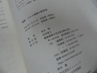 ★【新版 トルコ民族の世界史】 坂本勉／宗教・歴史・民俗・文化