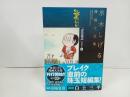 ★水木しげる漫画大全集　「忍法秘話」掲載作品〔全〕 /初版・帯付き　月報付き