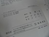 ★【キリスト者の生のかたち－東方教父の古典に学ぶ－】 谷隆一郎