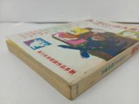 ★昭和57年　ネコマンガ大全集/臨時増刊　マンガ奇想天外/手塚治・赤塚不二夫・松本零士・吾妻ひでお・水木しげる・大島弓子