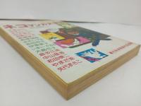 ★昭和57年　ネコマンガ大全集/臨時増刊　マンガ奇想天外/手塚治・赤塚不二夫・松本零士・吾妻ひでお・水木しげる・大島弓子