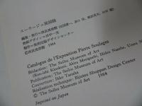 ★1984年【スーラージュ展図録】ピエール・スーラージュ/フランス画家、彫刻家、版画家