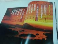 ★別冊歴史読本【戦国水軍と村上一族】日本最強の瀬戸内水軍を率いた海賊大将「村上武吉」と海のサムライたち/水軍史・瀬戸内海・水軍