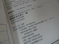 ★別冊歴史読本【戦国水軍と村上一族】日本最強の瀬戸内水軍を率いた海賊大将「村上武吉」と海のサムライたち/水軍史・瀬戸内海・水軍