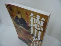 ★図録【徳川家康没後四00年記念　天下太平　徳川名宝展】400年記念
