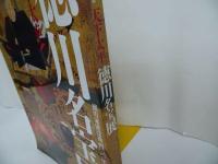 ★図録【徳川家康没後四00年記念　天下太平　徳川名宝展】400年記念