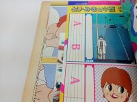 ★コミコミ特別編集「とり・みき&中西裕スペシャル」★ポリタン あしたのナオコちゃん★河合奈保子★ゆうきまさみ 桜沢エリカ 岡崎京子