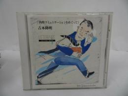 ★CD【吉本隆明　-内的コミュニケーションをめぐって-】 リテレール・レクチャー・ブック