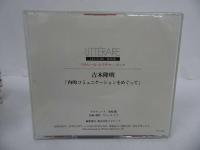 ★CD【吉本隆明　-内的コミュニケーションをめぐって-】 リテレール・レクチャー・ブック
