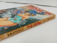 ★1985年　COMICメディア　Vol.2　エンターティメント＆SFコミックカクテル/コミックメディア
