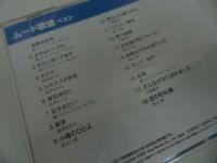 ★CD【ムード歌謡ベスト】キング・ベスト・セレクト・ライブラリー