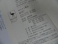 ★【キリスト教史】藤代泰三 ／講談社学術文庫　キリスト教・イエス・宗教