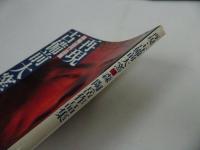 ★【再現・古備前大窯】 森陶岳作品集/昭和55年