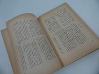★【円月説法　-柴錬のダンディズム指南-】柴田錬三郎／著　集英社