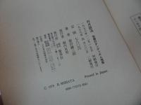 ★【円月説法　-柴錬のダンディズム指南-】柴田錬三郎／著　集英社