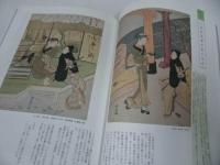 ★図録【浮世絵　百花繚乱展】ひろしま美術館 /浮世絵/版画/