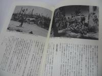 ★玉砕戦全史　終戦50年記念出版 アッツ タラワ マキン サイパン グアム 硫黄島 沖縄他