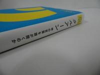 ★「クルアーン:神の言葉を誰が聞くのか」 大川玲子／世界を読み解く一冊の本　2018年初版／イスラム教