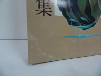 ★【安野良和画集】昭和56年初版/ 安彦良和著 講談社/機動戦士ガンダム ダーティペア/イラスト アニメ 挿絵