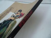 ★【安野良和画集】昭和56年初版/ 安彦良和著 講談社/機動戦士ガンダム ダーティペア/イラスト アニメ 挿絵