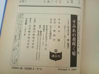 ★1991年初版　すみれの花咲く頃 松本剛/ヤングマガジンコミックス