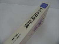 ★【中国語用例辞典】東方書店　1992年