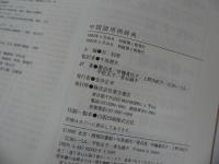 ★【中国語用例辞典】東方書店　1992年