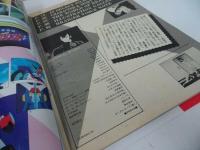 ★ロマンアルバム・デラックス【 銀河旋風ブライガー】 昭和59年