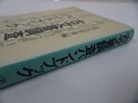 ★昭和58年【古文書調査ハンドブック】児玉 幸多 /吉川弘文館