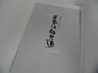 ★図録【西遊記のシルクロード 三蔵法師の道】 1999年 朝日新聞社
