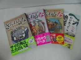 ★おもしろい！進化のふしぎ「ざんねんないきもの事典」「わけあって絶滅しました」まとめて4冊