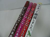 ★おもしろい！進化のふしぎ「ざんねんないきもの事典」「わけあって絶滅しました」まとめて4冊