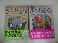 ★おもしろい！進化のふしぎ「ざんねんないきもの事典」「わけあって絶滅しました」まとめて4冊
