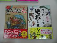 ★おもしろい！進化のふしぎ「ざんねんないきもの事典」「わけあって絶滅しました」まとめて4冊