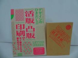 ★【デザインのひきだし　No.37】活版・凸版印刷　紙見本帳録付き　2019年/