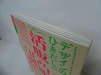 ★【デザインのひきだし　No.37】活版・凸版印刷　紙見本帳録付き　2019年/