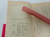 ★昭和62年　宇宙船サジタリウス　藤本信行/朝日ソノラマ