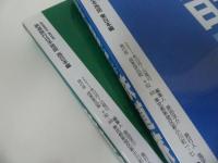 ★2冊セット【鉄道旅行日本地図　東日本編・西日本編】路線データ・名所・旧跡・絶景車窓